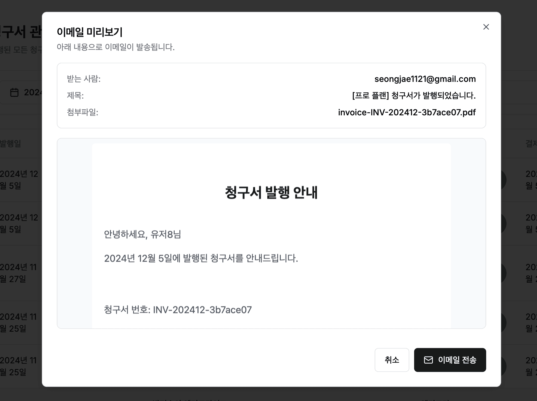 이메일 발송 화면