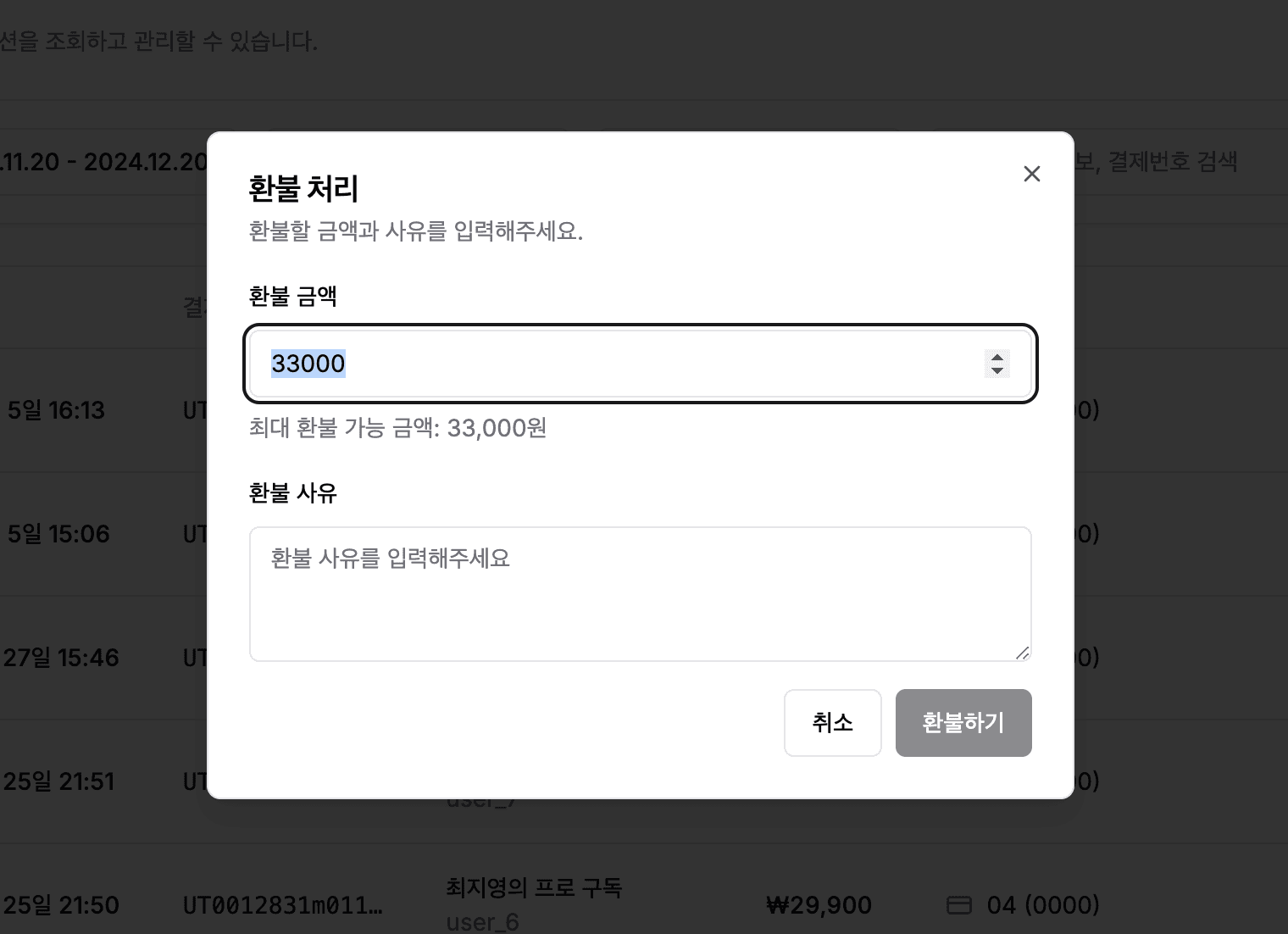 환불 다이얼로그